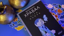 Бохумил Храбал: Как делничното става магично