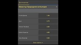 Игра по български