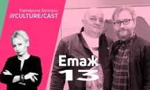 КултурКаст с Веселин Боришев и Стефан Иванов