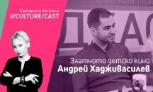 Андрей Хадживасилев