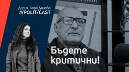 ПолитКаст с Мохамед Халaф