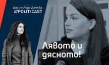 ПолитКаст с Марая Цветкова