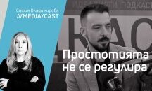 МедияКаст с Кристиян Шкварек