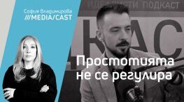 МедияКаст с Кристиян Шкварек