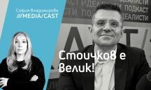 МедияКаст с Андрей Арнаудов