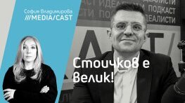МедияКаст с Андрей Арнаудов