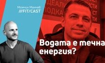 ФитКаст със Светлин Спасов