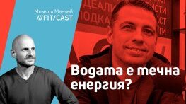 ФитКаст със Светлин Спасов