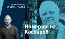 СпортКаст с Николай Велчев