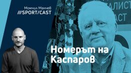 СпортКаст с Николай Велчев