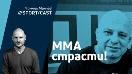  СпортКаст с Камен Георгиев