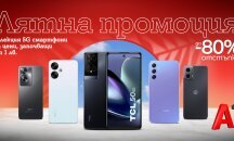Летни отстъпки от A1