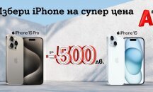 Вземете нов iPhone с до 500 лв. отстъпка от А1
