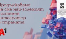 За поредна година А1 България е най-големият системен интегратор в страната