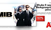 Уикенд филмови маратони с тематични заглавия в А1 Видеотека с 50% отстъпка