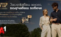 Премиум обслужване и специални отстъпки за потребителите на А1 с новата услуга „VIP клиент”