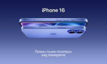 Започнаха официалните продажби на новия iPhone 16 в А1