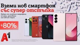 Смартфони на топ марки с до 80% отстъпка от А1 през  октомври