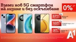 Смартфони за всеки вкус без оскъпяване от А1 през октомври