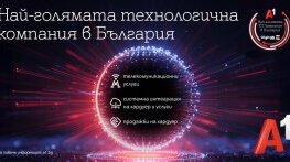 А1 е най-голямата технологична компания в страната