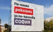 Нов опит за затвърждаване на статуквото при рекламата в София, чрез съмнителен доклад на шестима общински съветници