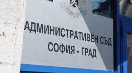 Съдът спря избора на генерален директор на БНТ