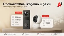 А1 предлага ново решение за наблюдение и сигурност на дома