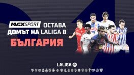 Футболните емоции от Испания продължават в ефира на MAX Sport през следващите 5 сезона