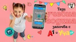 А1 и Уча.се с ново партньорство за началото на учебната година
