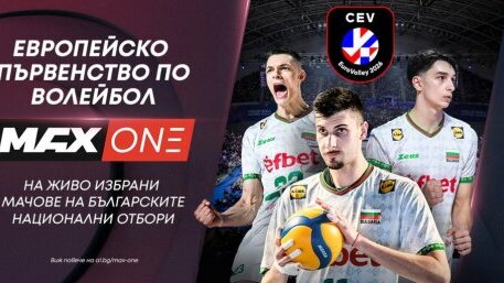 Световните вицешампиони започват новата голяма битка на Евроволей 2026 