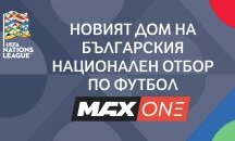 MAX One става дом на българския национален отбор по футбол по пътя към УЕФА Евро 2028