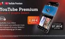 YouTube Premium вече е част от богатото портфолио с дигитални услуги на А1